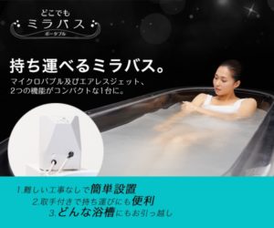 どこでもミラバス
