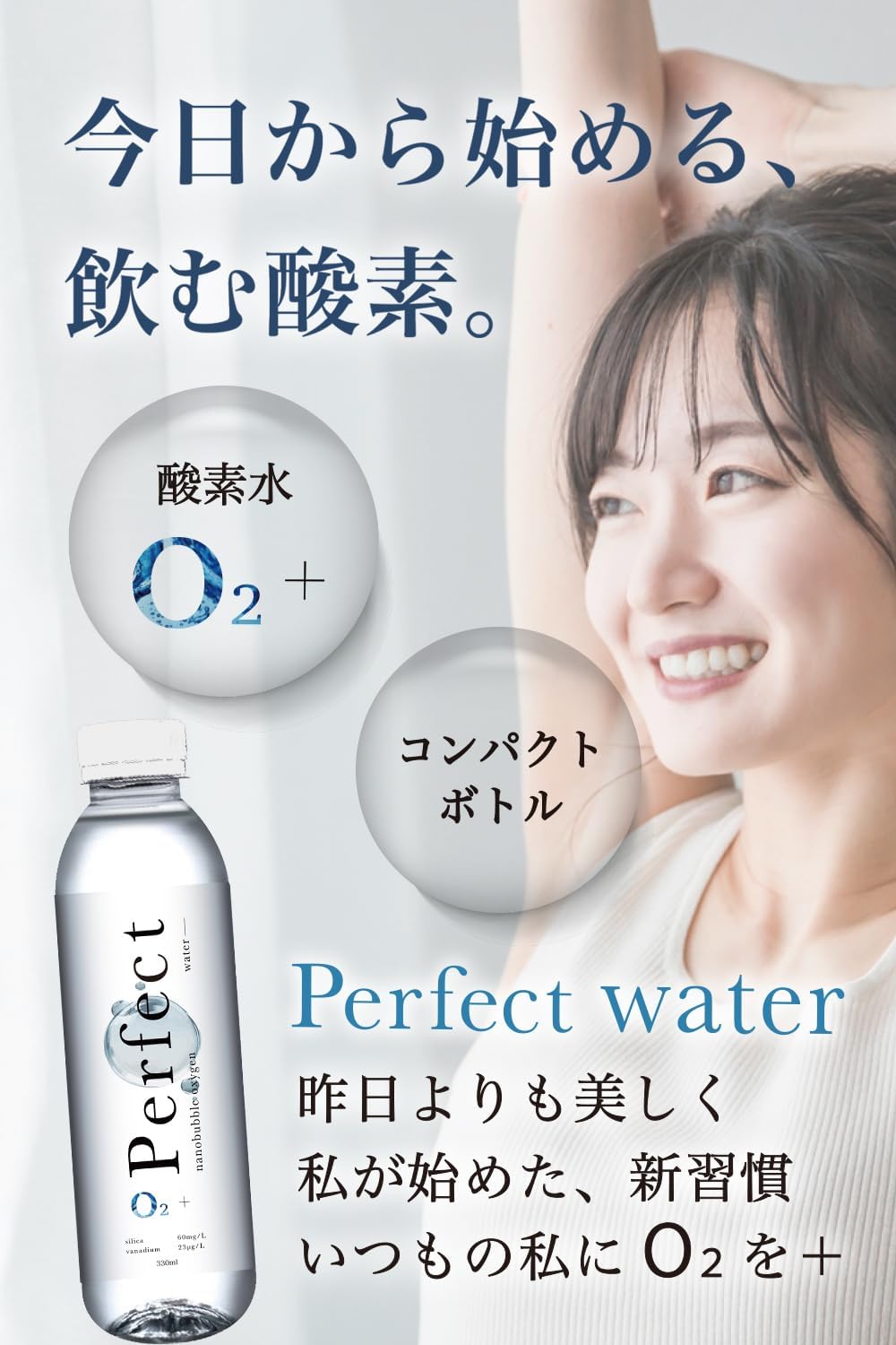 perfect water（パーフェクトウォーター）