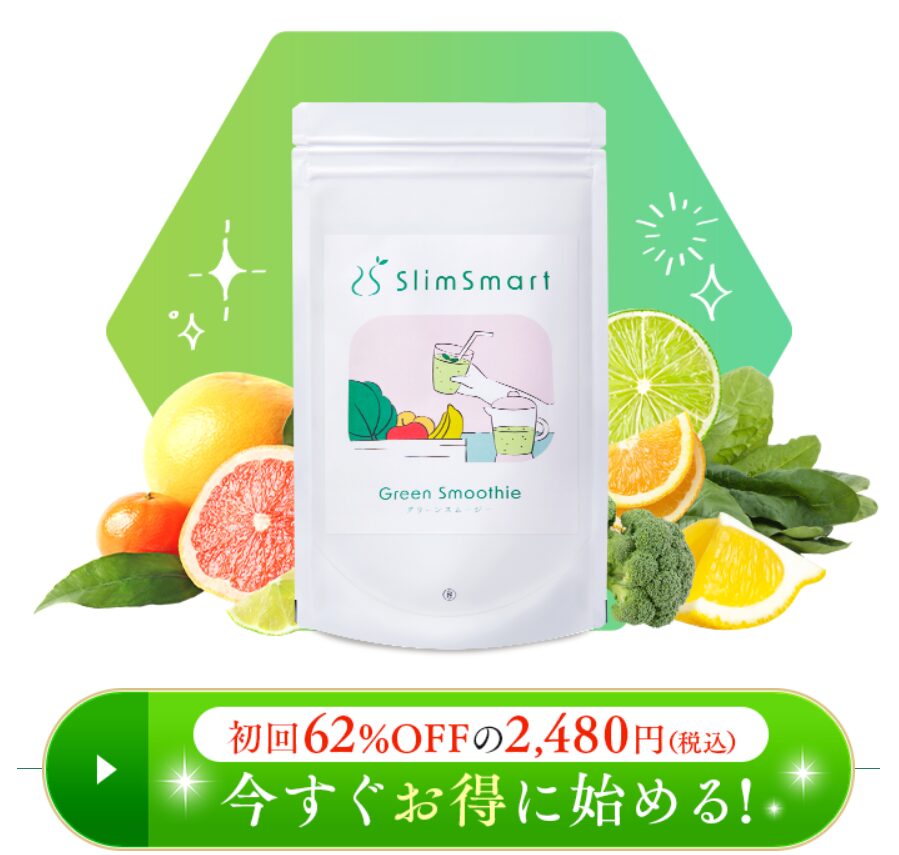 SlimSmart】高級食材屋の置き換えダイエットスムージー