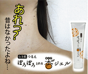 ぽろぽろとれる杏ジェル