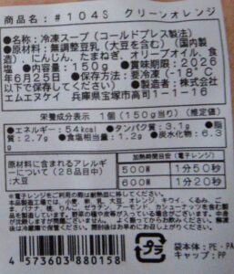 #104S グリーンオレンジ