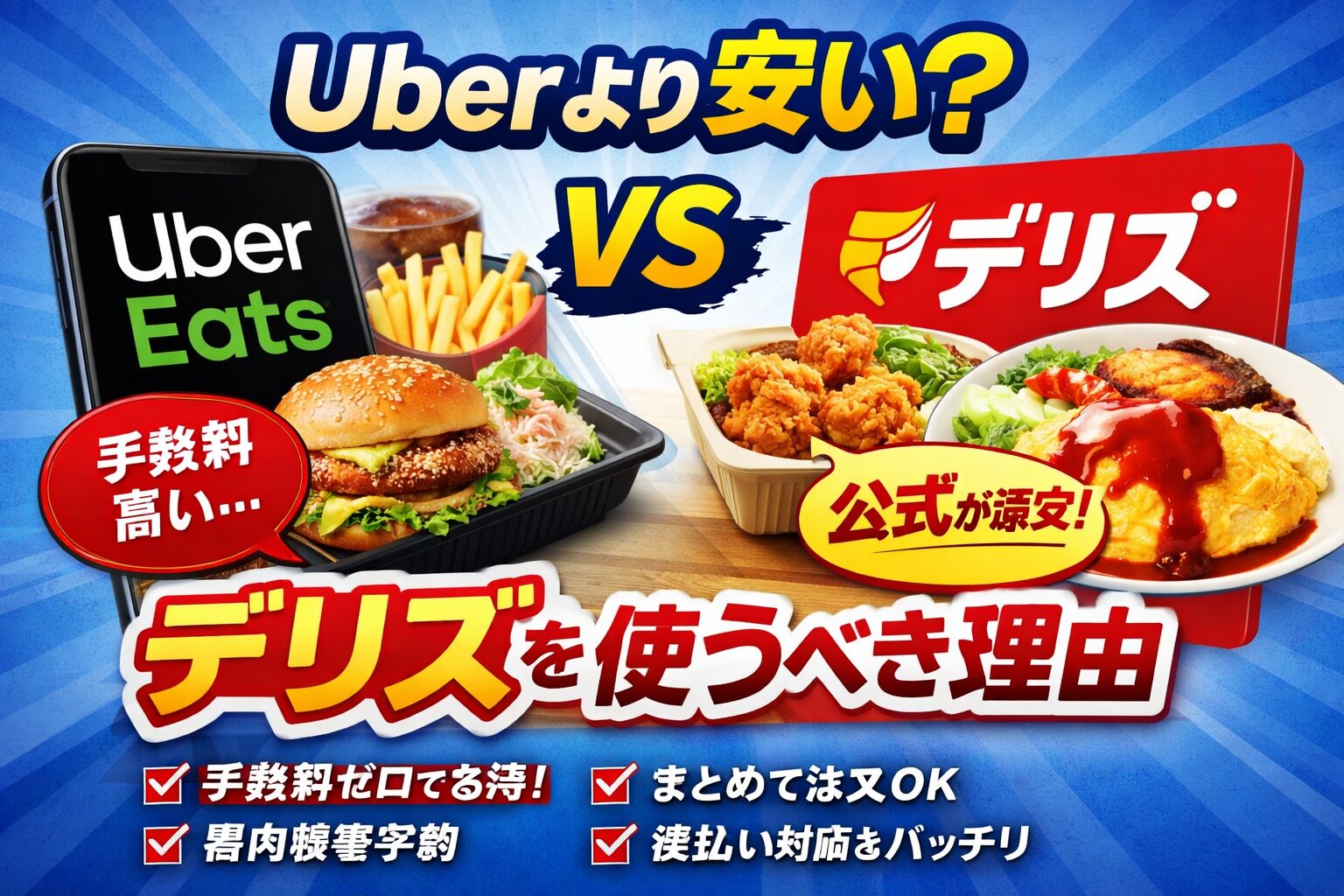 デリバリーを行う デリズ公式